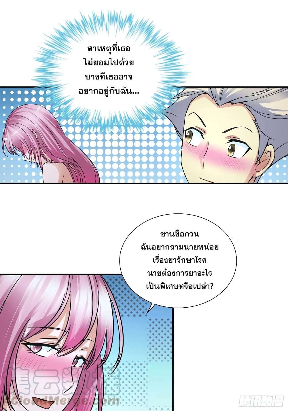 I Am A God of Medicine ตอนที่ 70 (16)