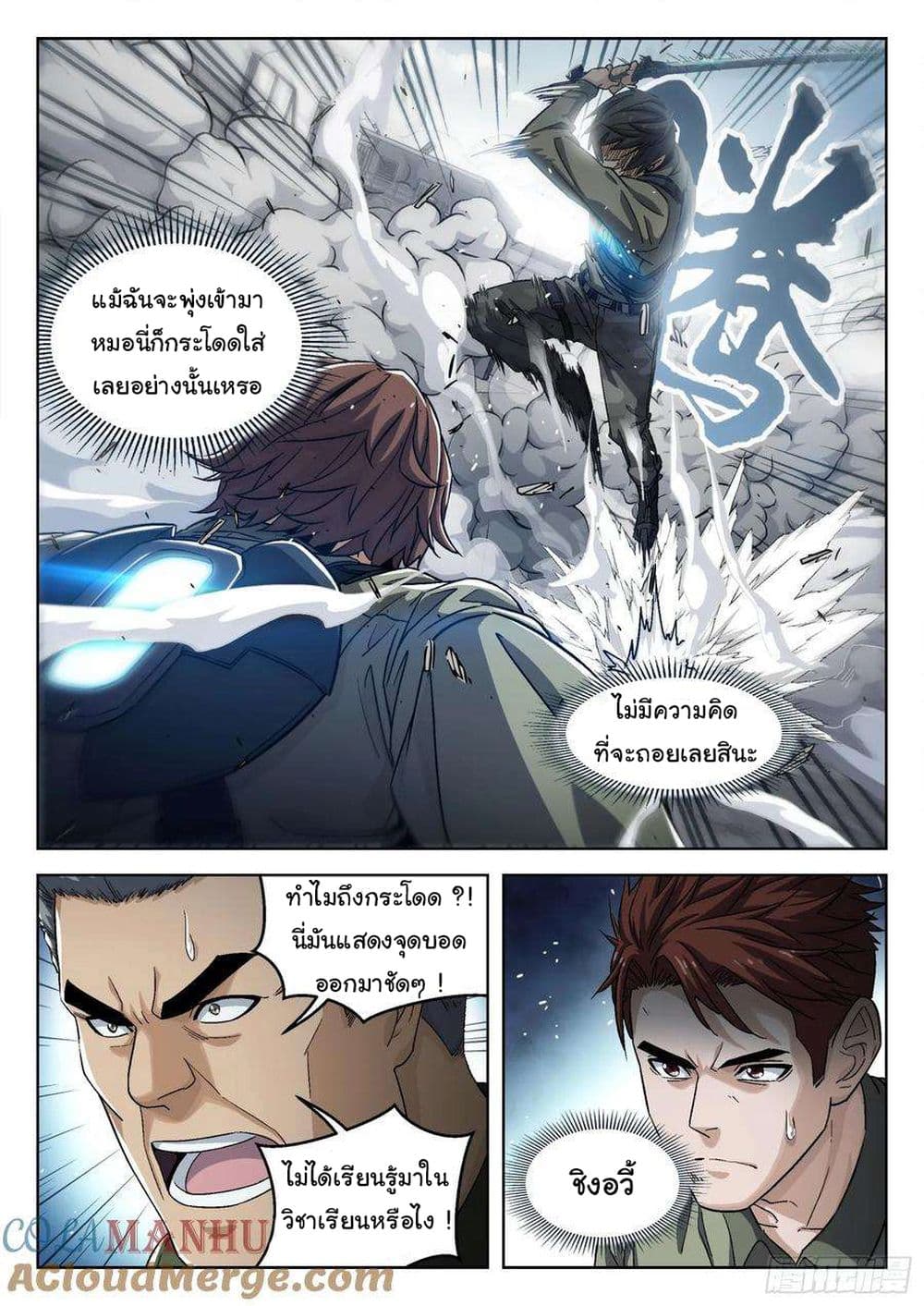 Beyond The Sky ตอนที่ 99 (12)