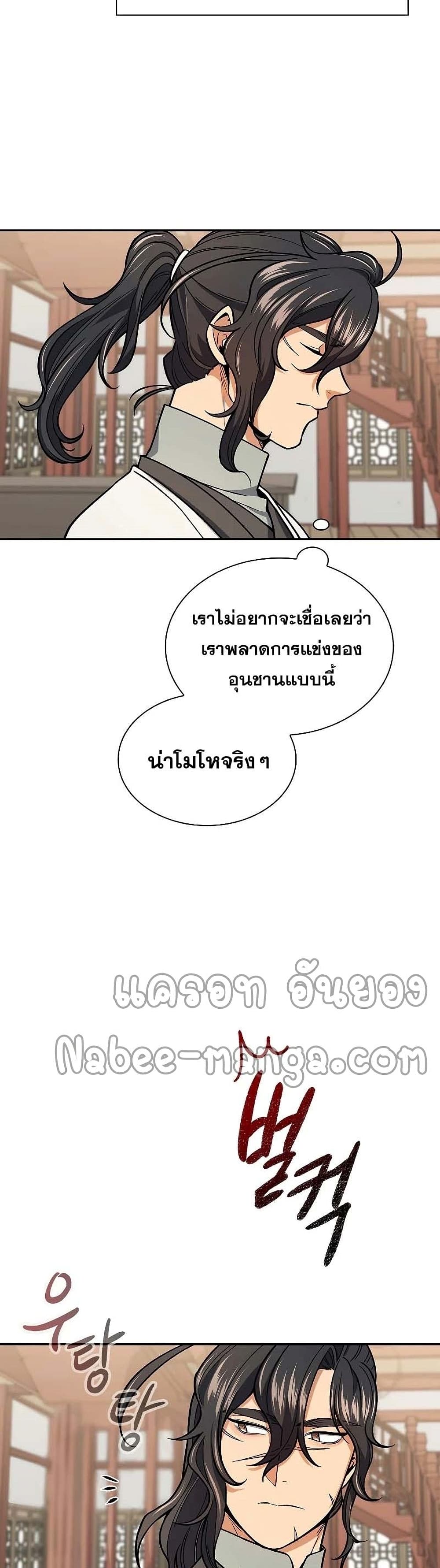 Storm Inn ตอนที่ 50 (19)