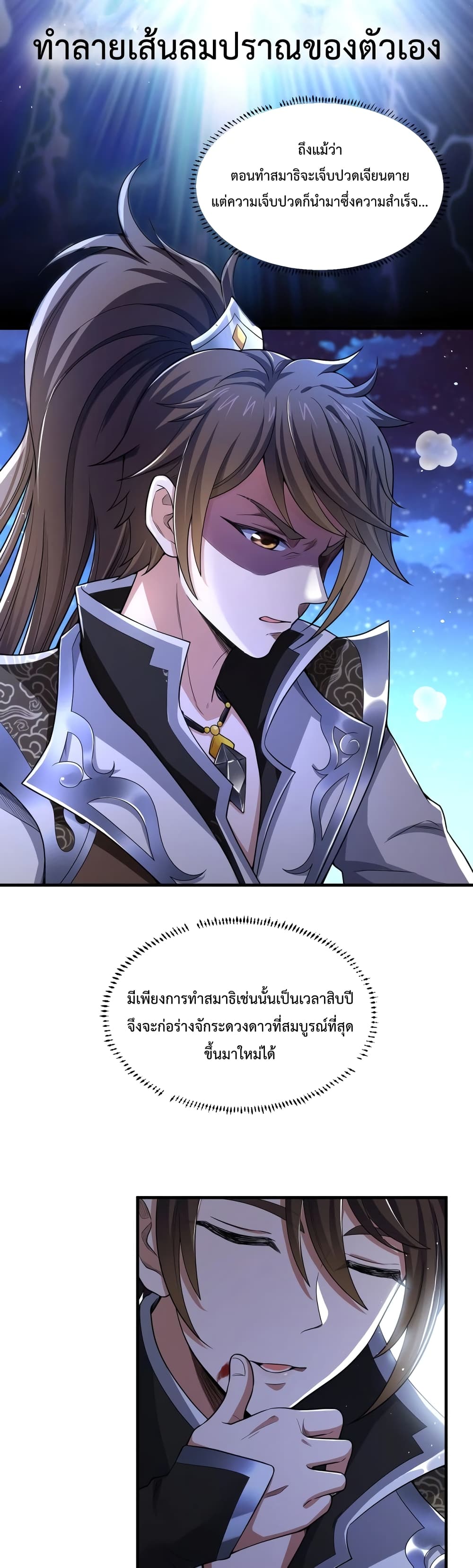 Master of Starland ตอนที่ 1 (23)