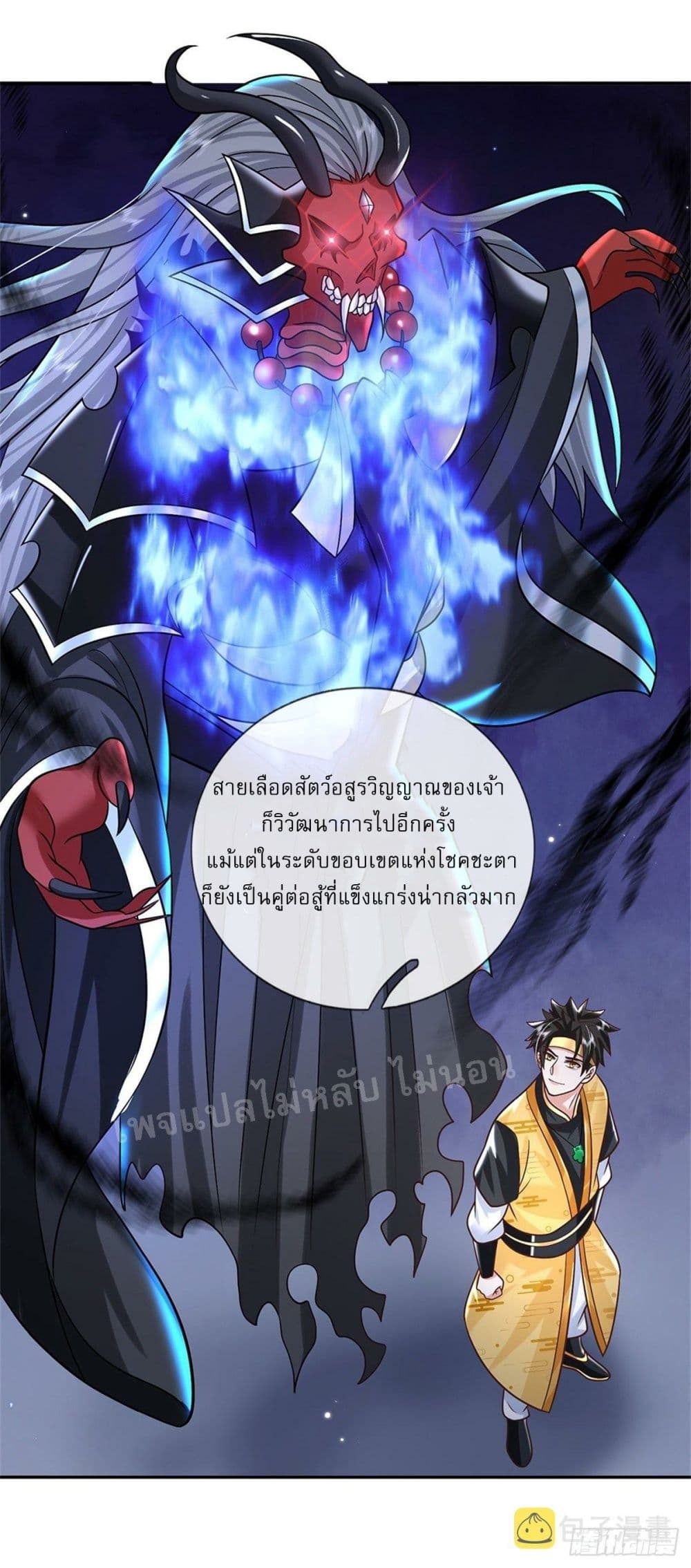 Royal God of War, Rising Dragon ตอนที่ 189 (24)