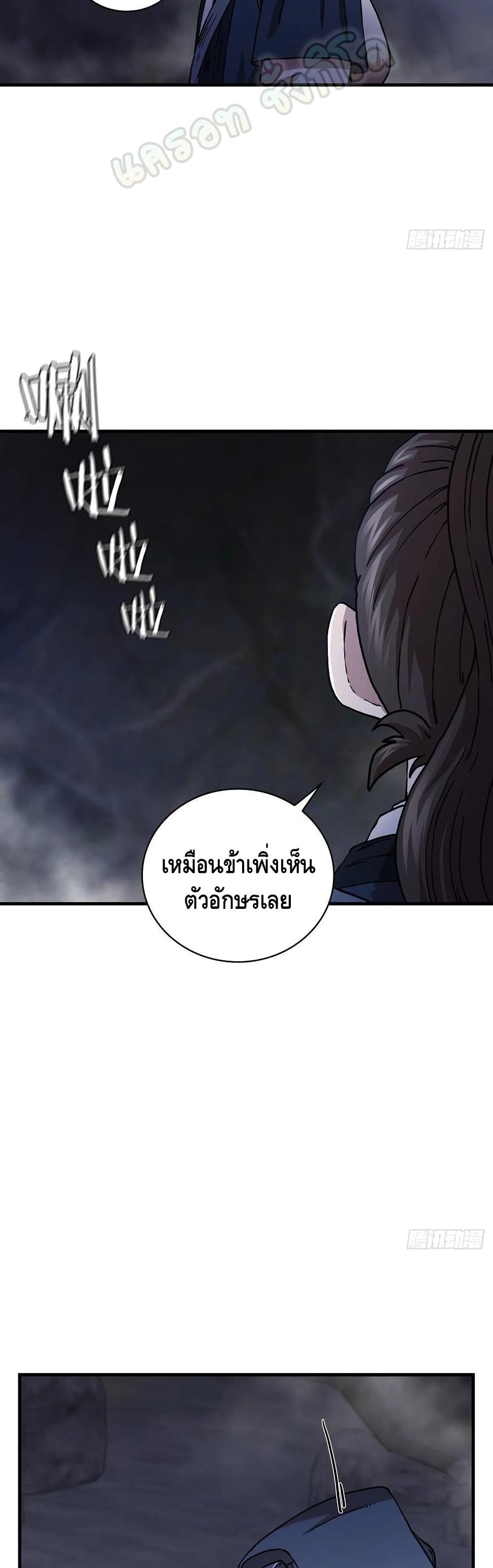 This Swordsman is a Bit Picky ตอนที่ 37 (12)