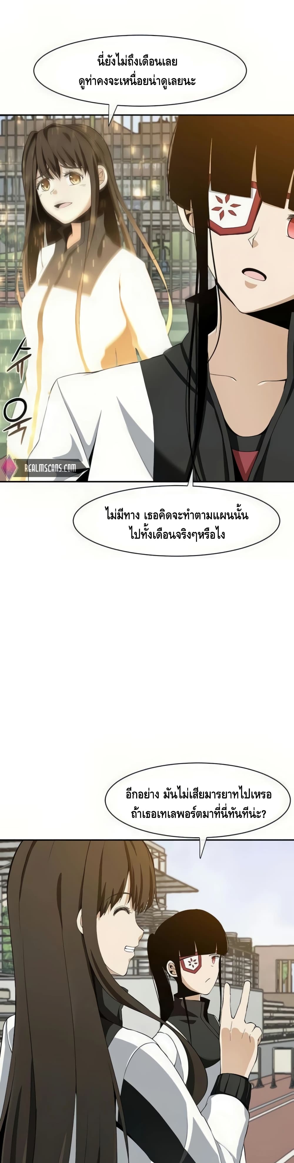 The Teacher of Perishable Villains ตอนที่ 22 (6)