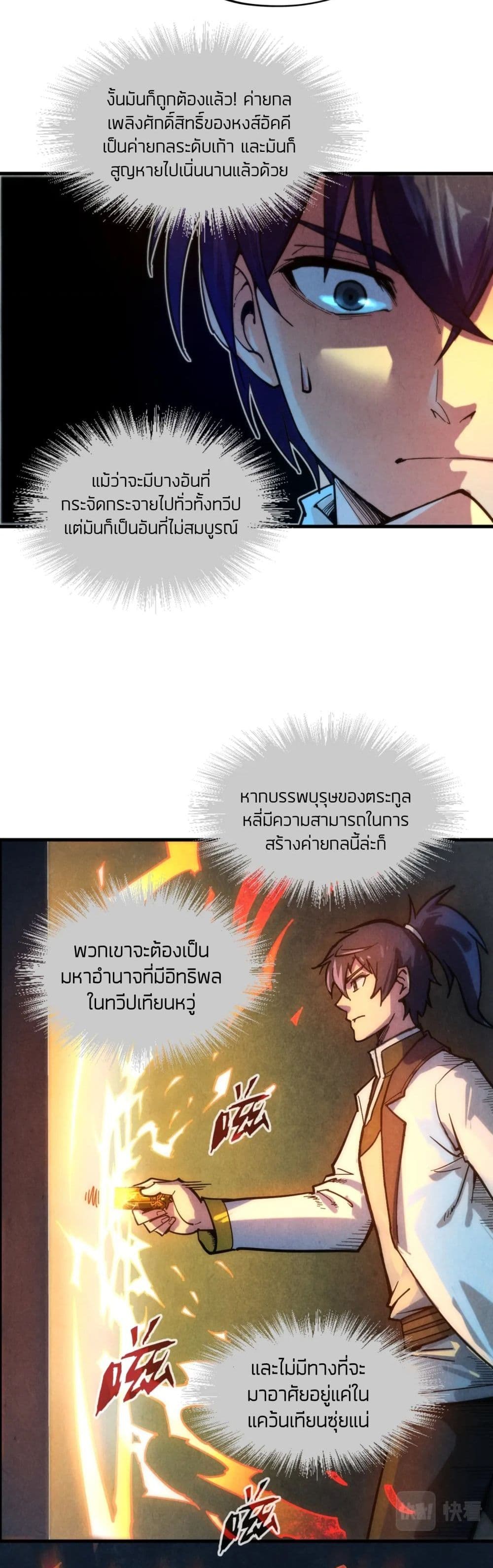 The Eternal Supreme ตอนที่ 61 (10)