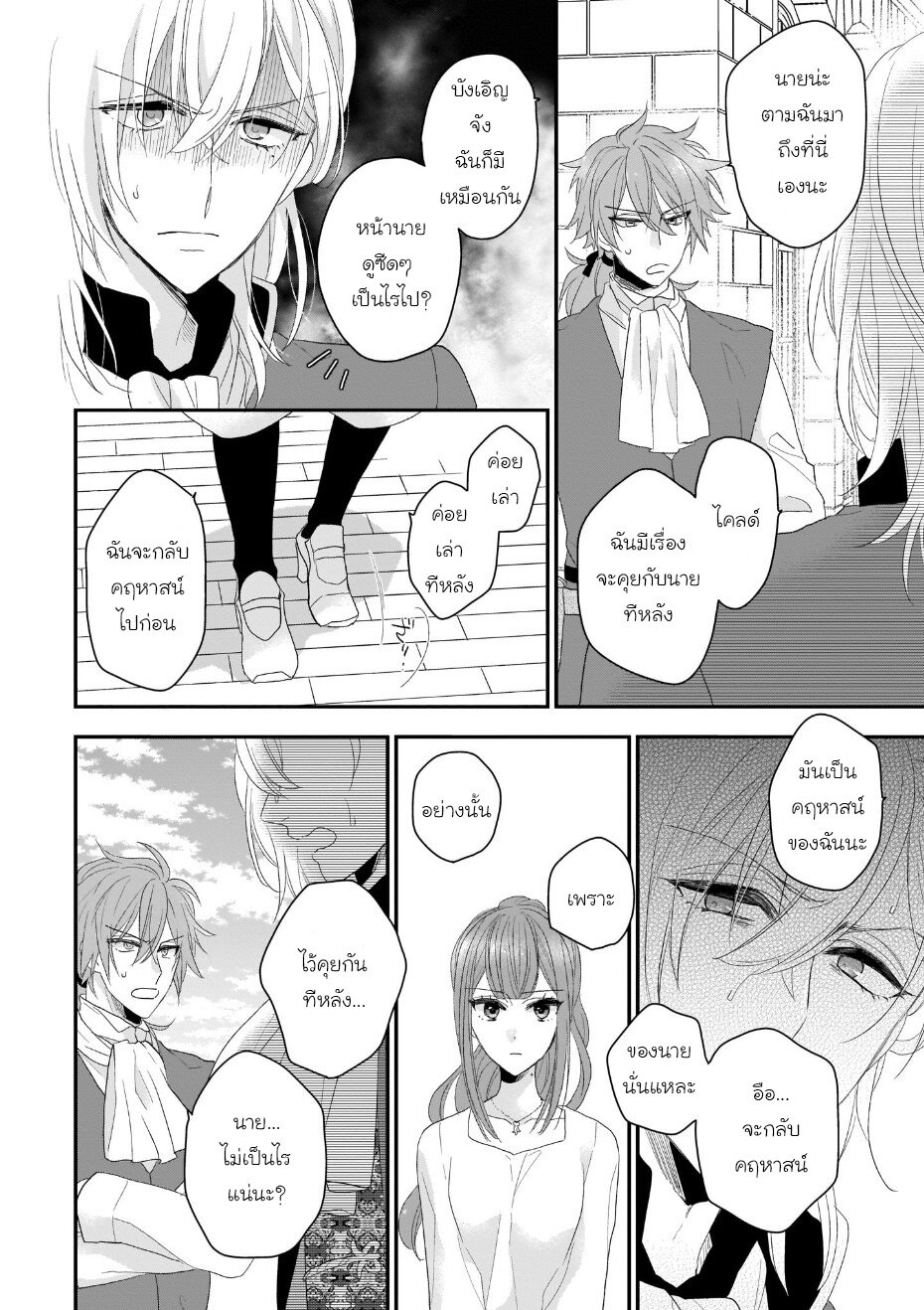 Ookami Ryoushu no Ojousama 6 02