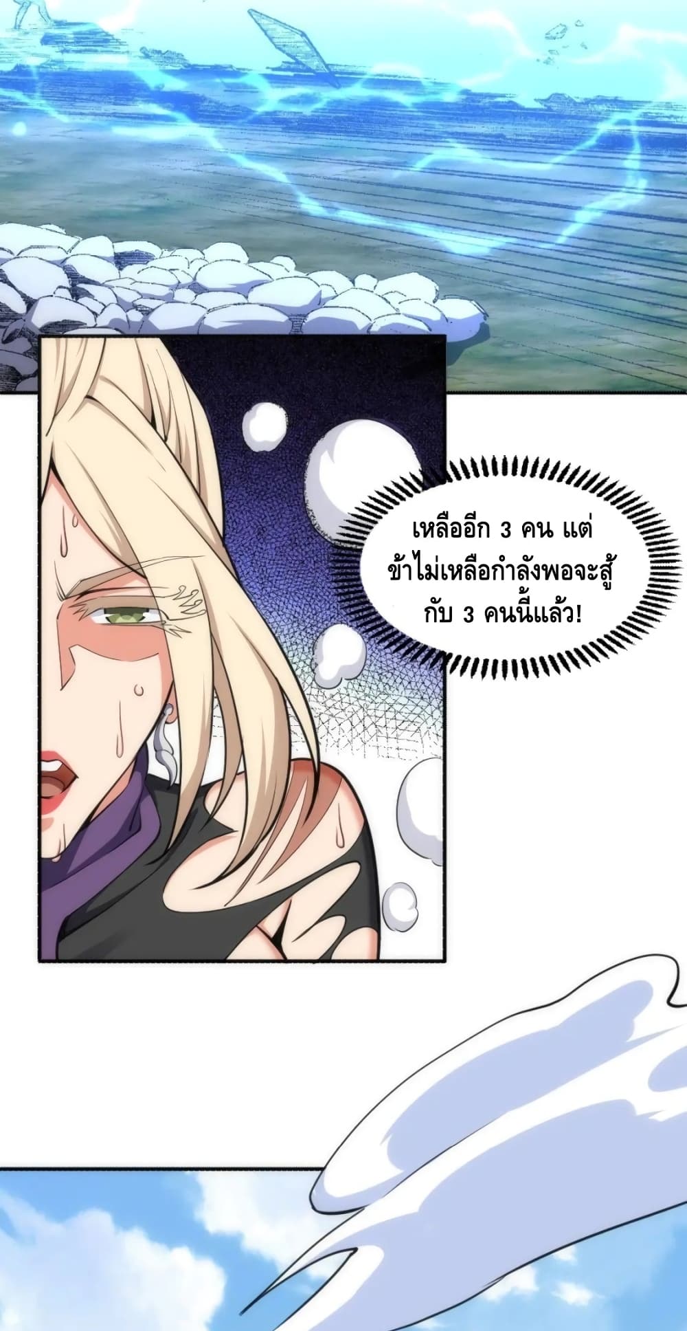 Eternal God Emperor ตอนที่ 51 (28)