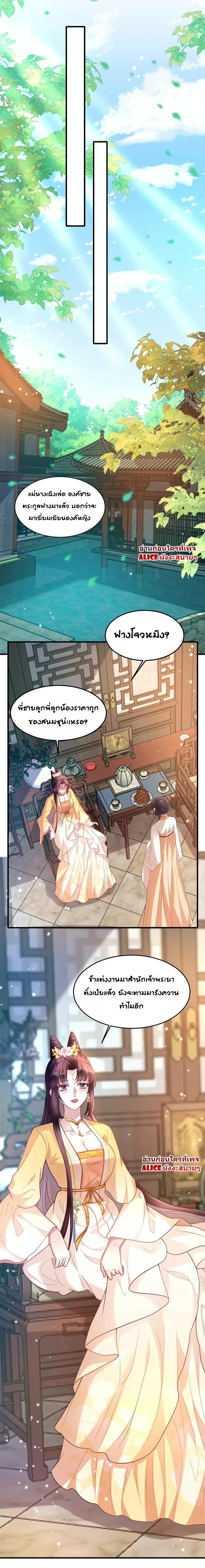 The little son in law also wants to counterattack – ราชบุตรเขยตัวน้อยขอตอบโต้บ้าง! ตอนที่ 7 (6)