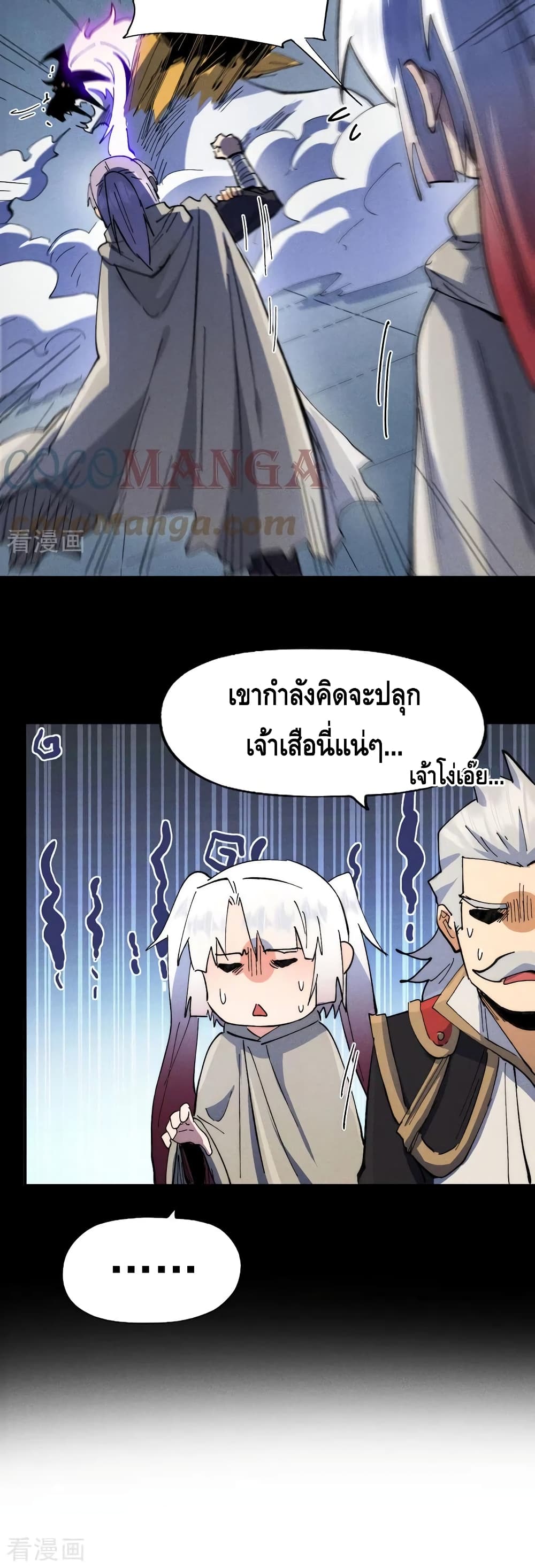 The Strongest Emperor ตอนที่ 98 (21)