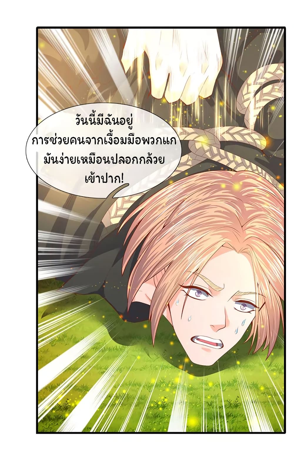 Eternal god King ตอนที่ 53 (14)