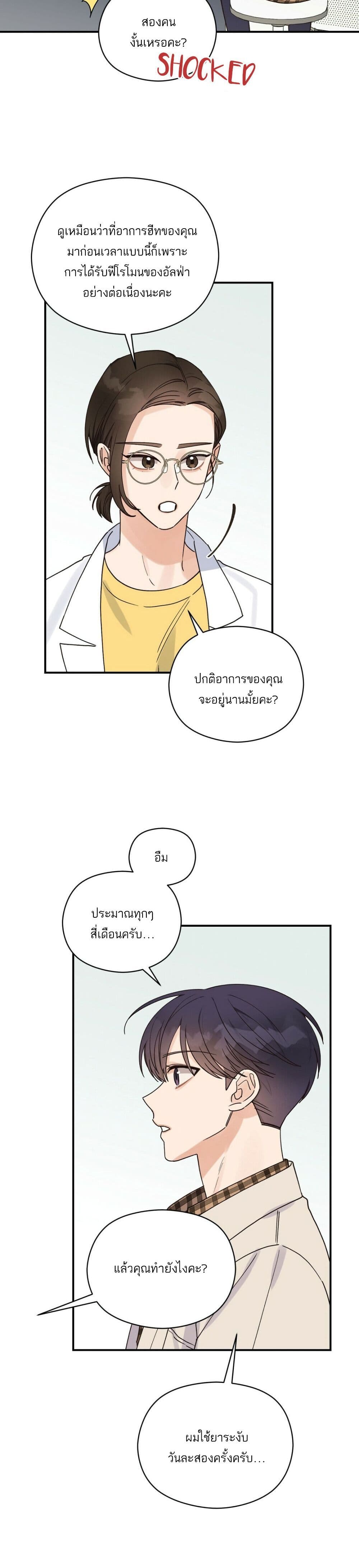 Omega Complex ตอนที่ 15 (16)