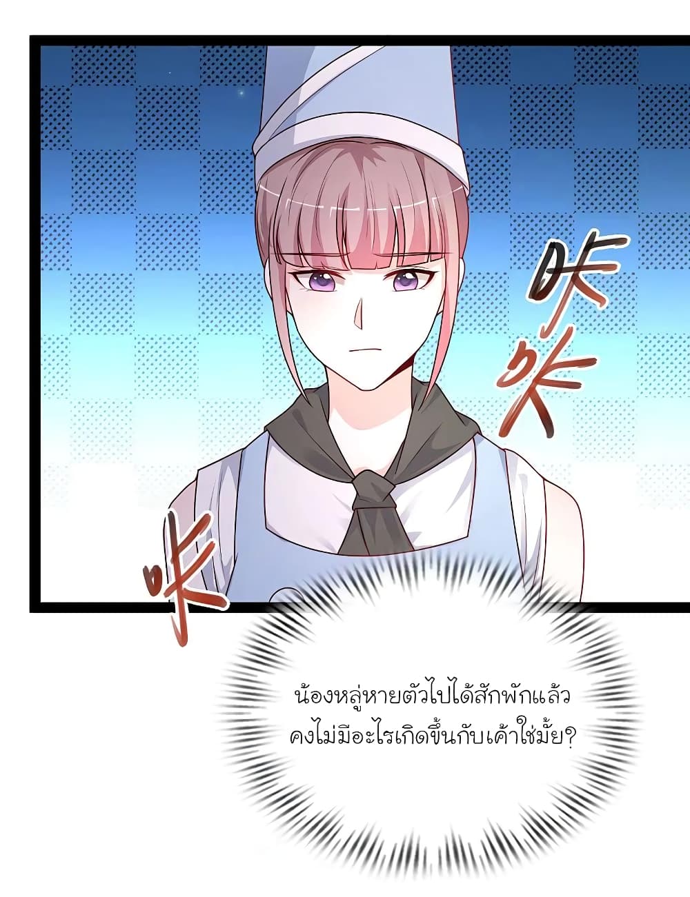 The Strongest Peach Blossom ราชาดอกไม้อมตะ ตอนที่ 261 (8)