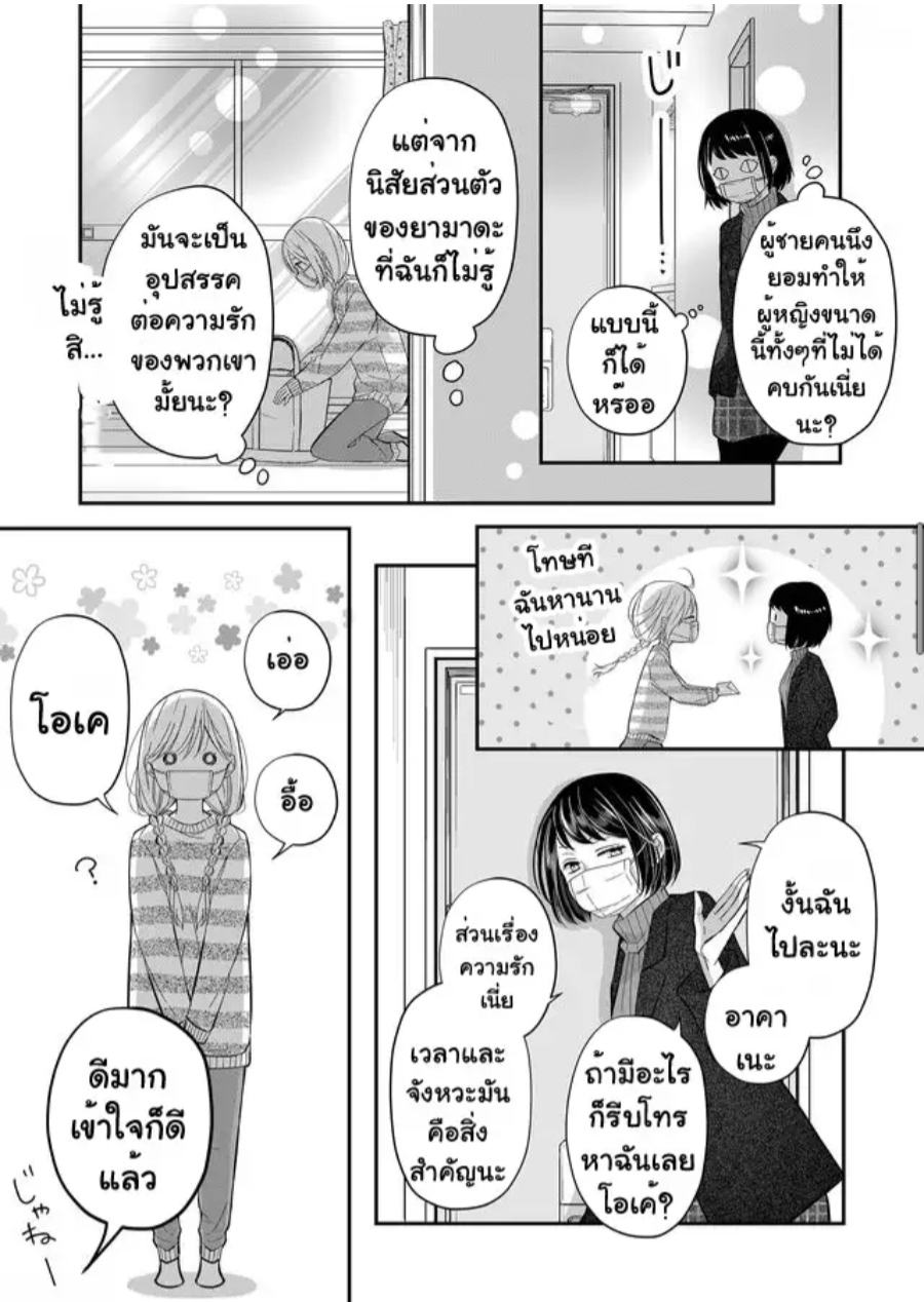 Yamada kun to Lv999 no Koi wo Suru 31 (8)