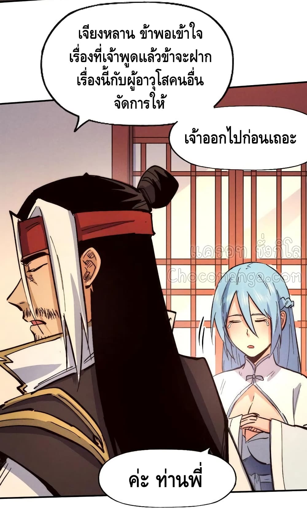 The Strongest Emperor ตอนที่ 83 (11)