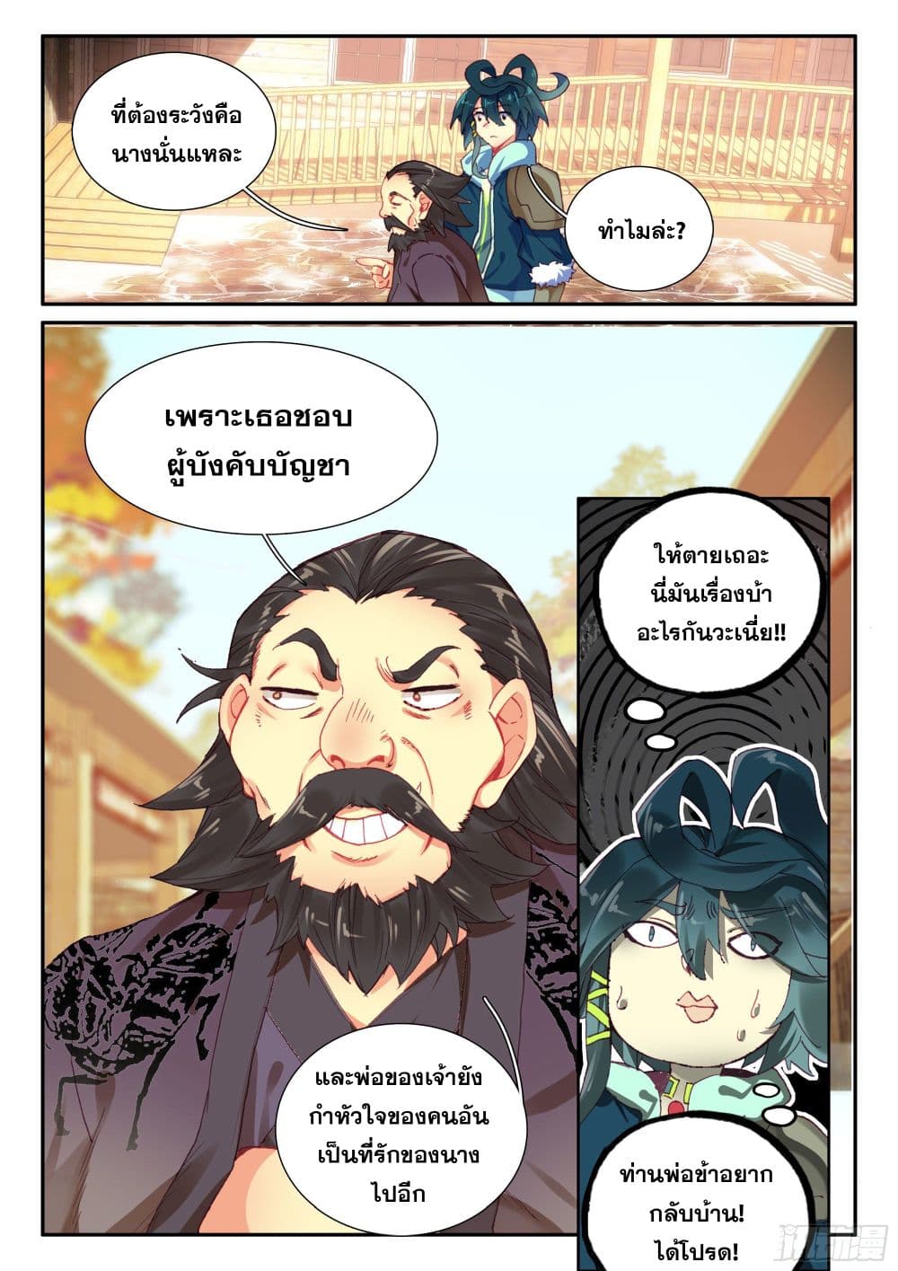 Heavenly Jewel Change ตอนที่ 70 (17)