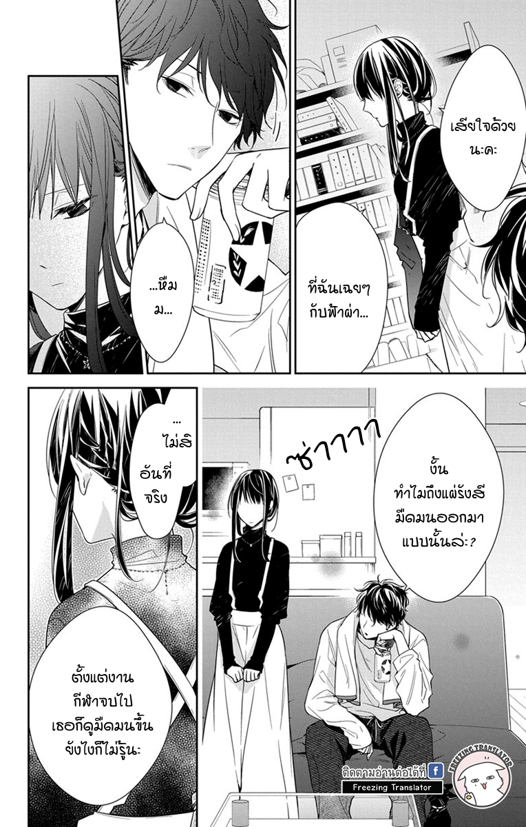 Tsuiraku JK to Haijin Kyoushi Ch.26 [TH] (8)