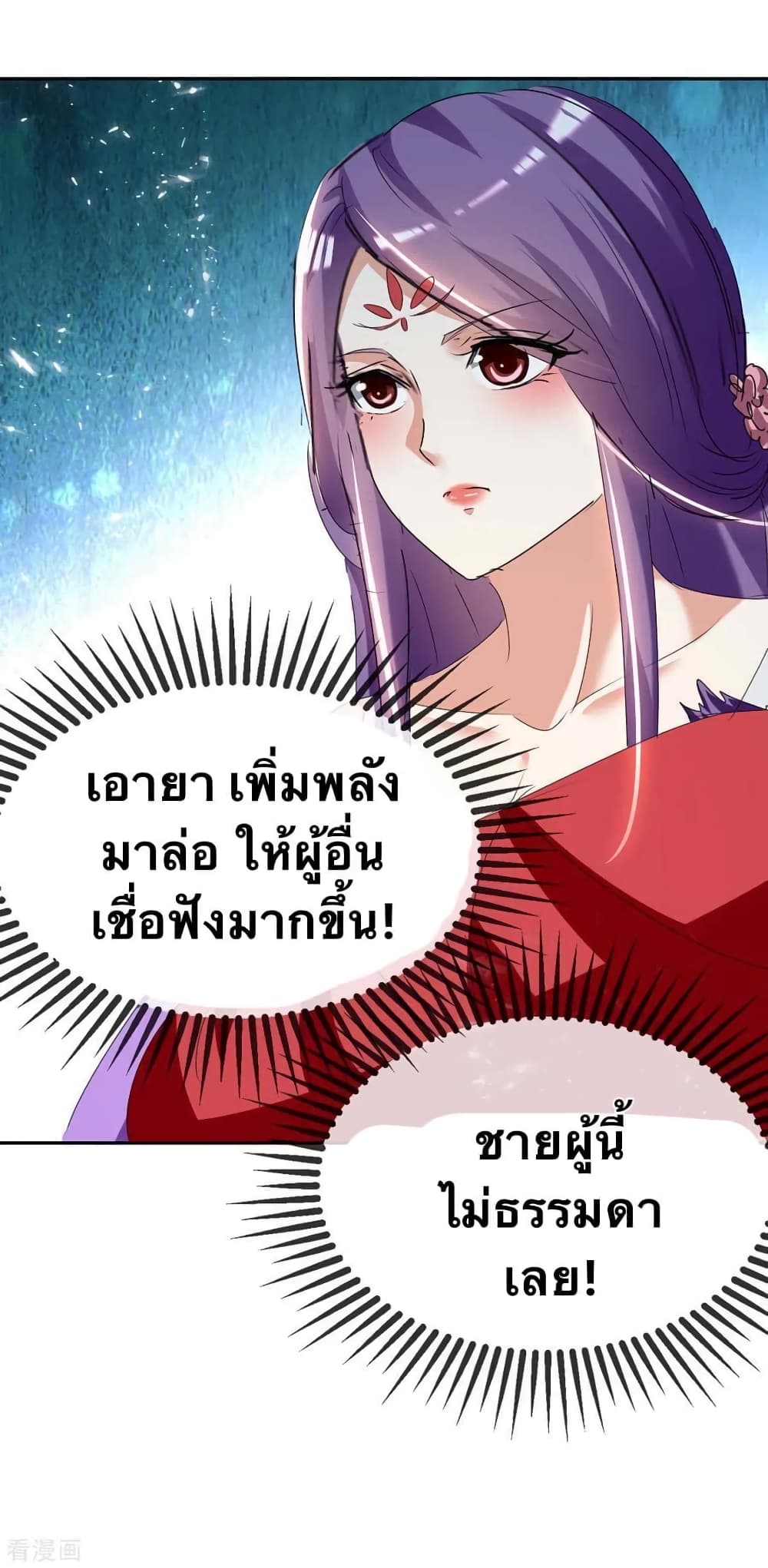 Strongest Leveling ตอนที่ 241 (13)