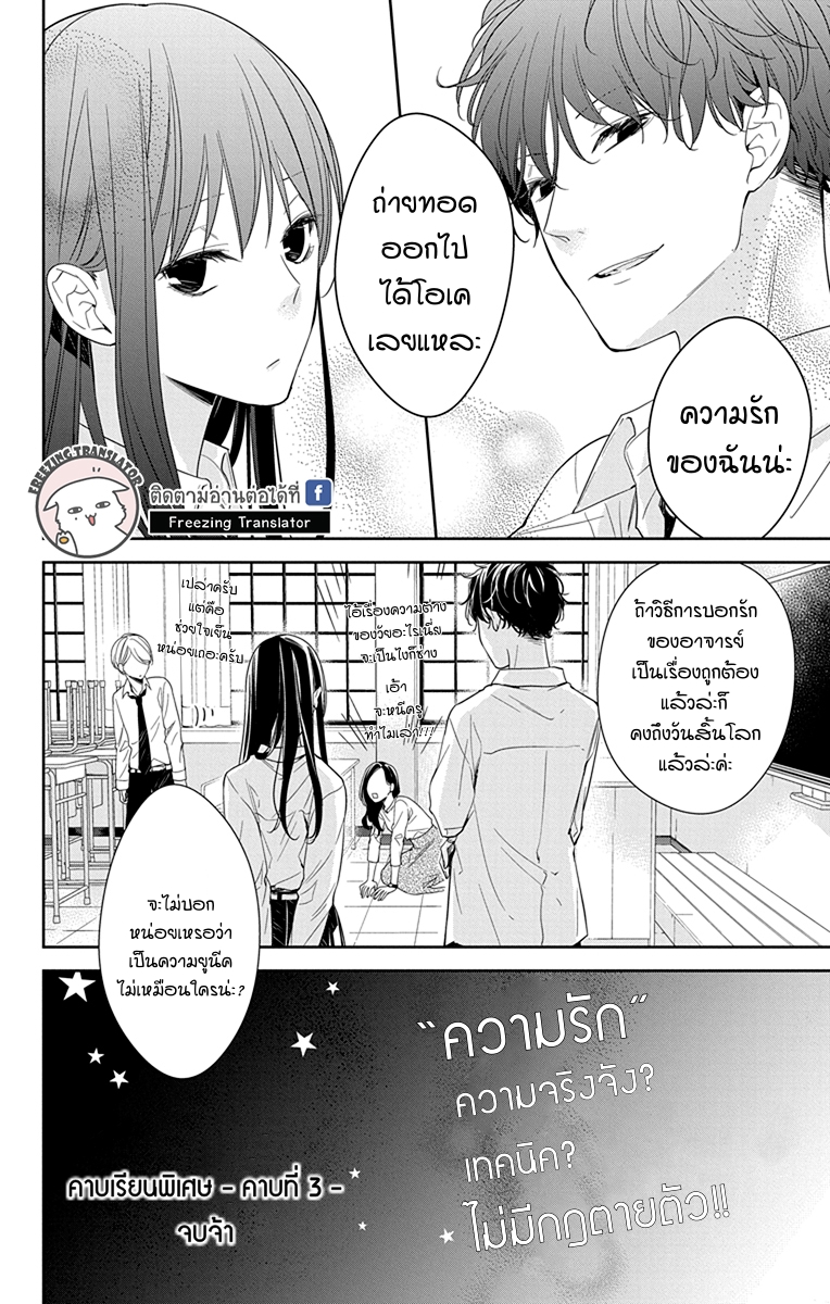 Tsuiraku JK to Haijin Kyoushi Ch.20 [TH] (32)