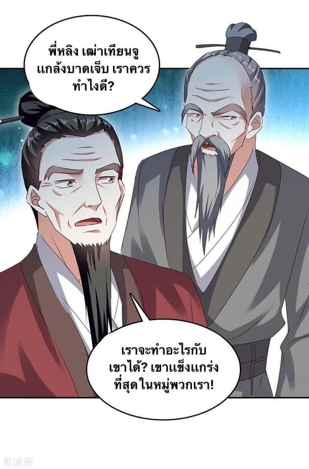 Strongest Leveling ตอนที่ 269 (2)