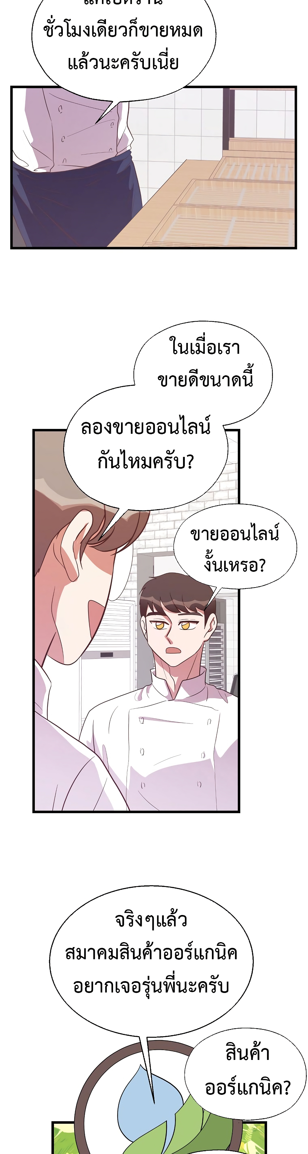 Martial Arts Baker ตอนที่ 39 (23)