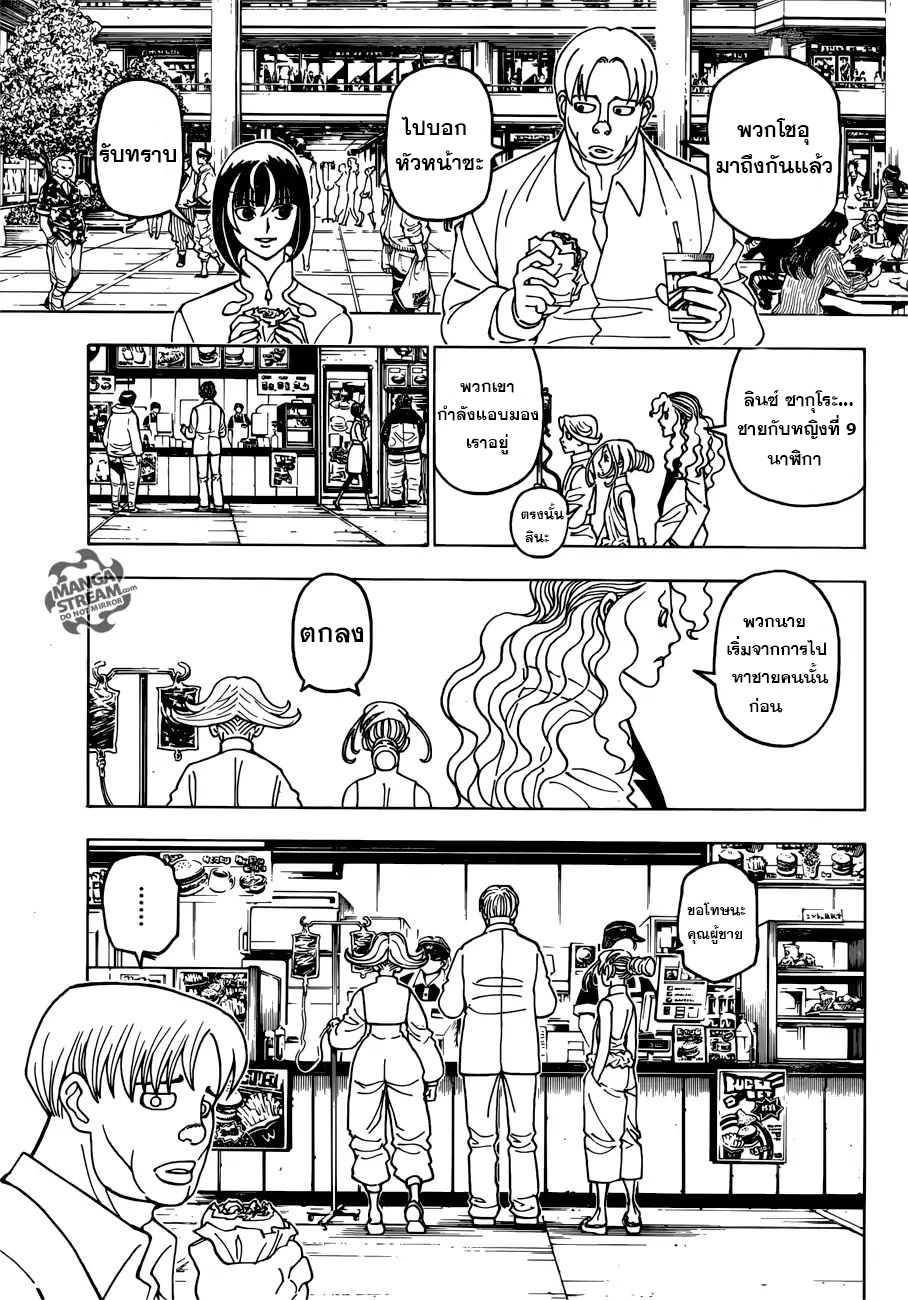 Hunter x Hunter ตอนที่390 (9)