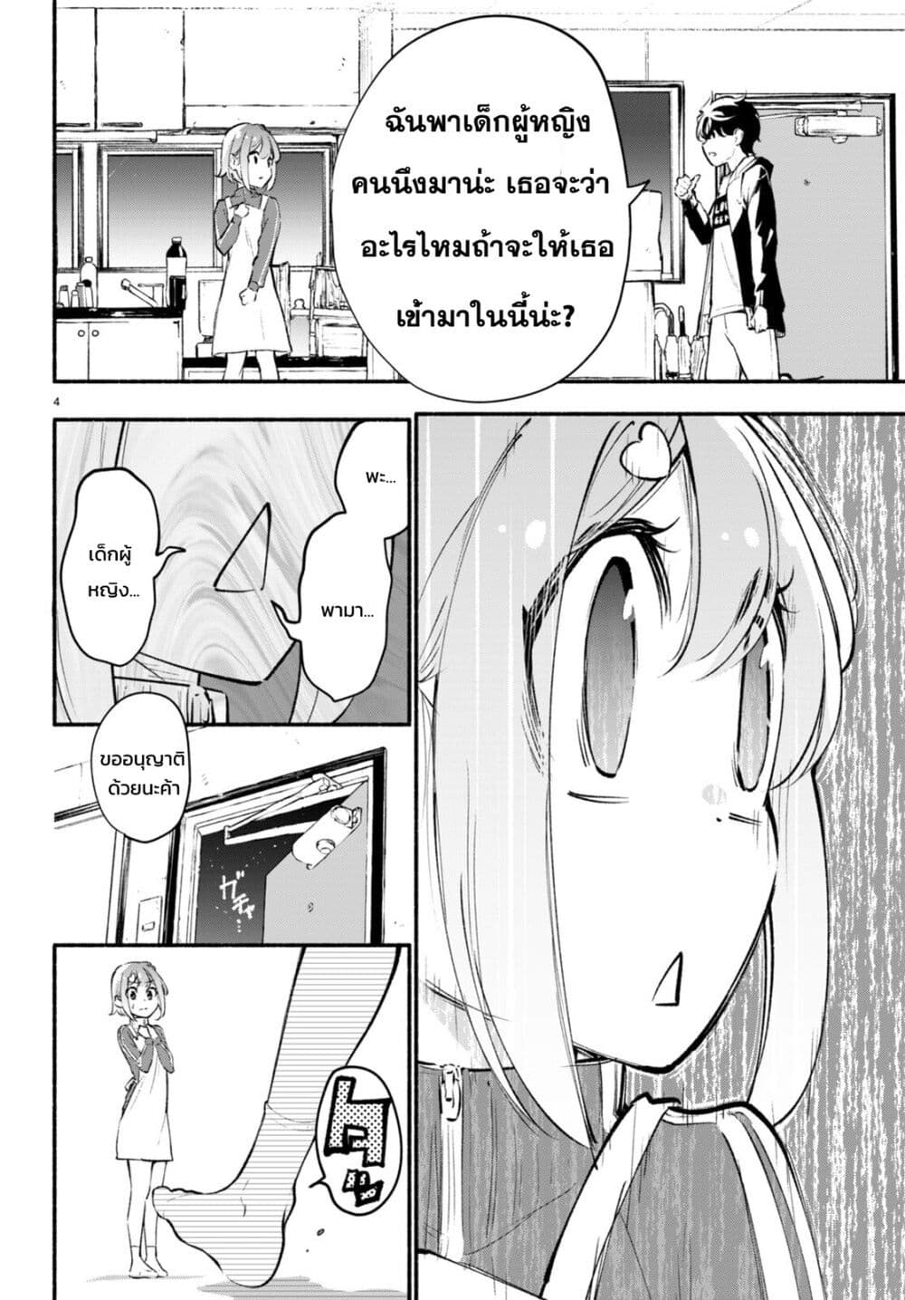 Imouto ga Oshi sugiru! ตอนที่ 9 (4)