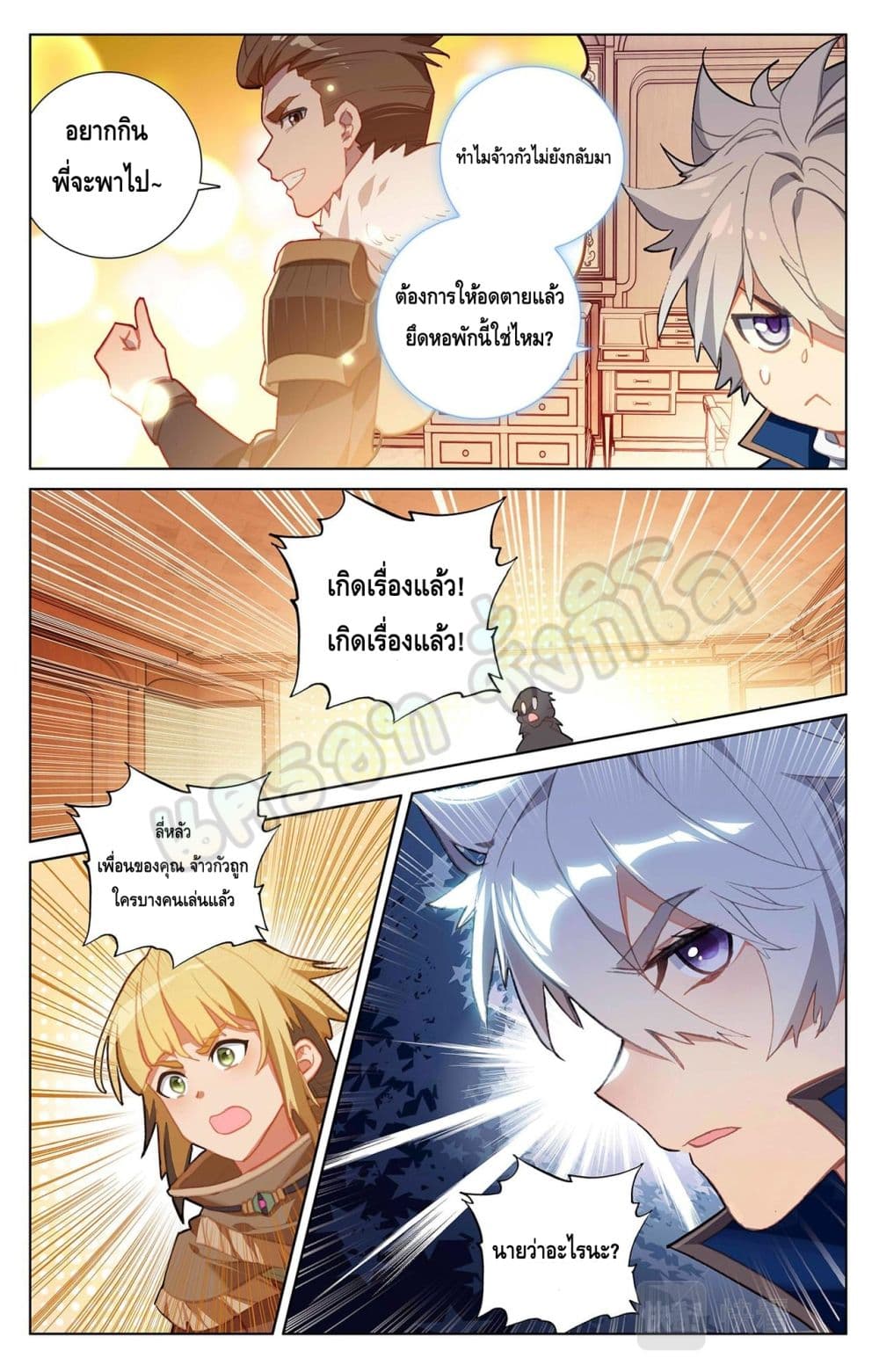 Absolute Resonance ตอนที่ 26.1 (8)