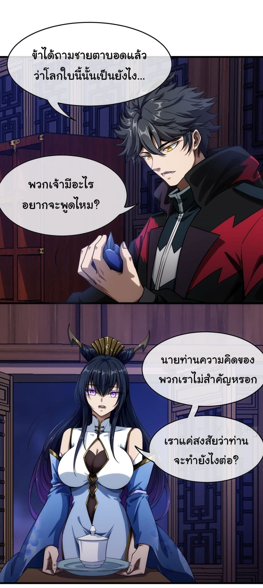 Demon Emperor ตอนที่ 3 (9)