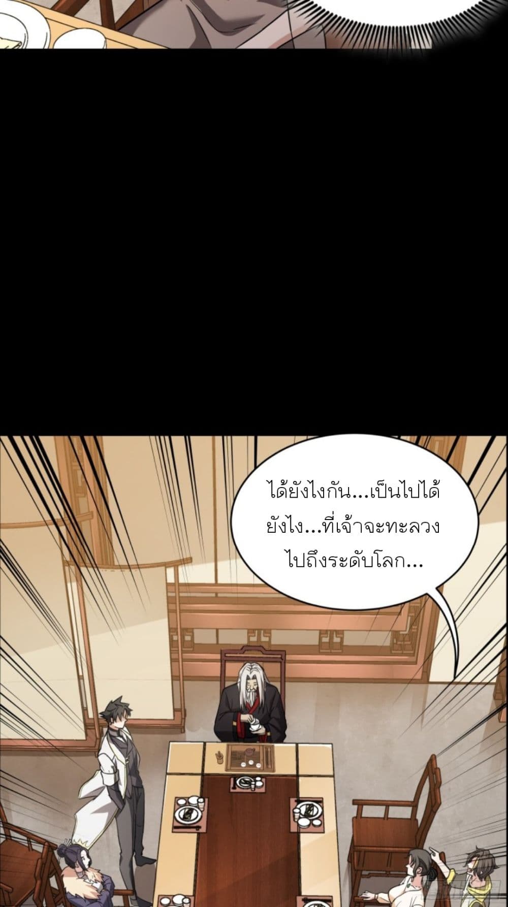 Legend of Star General ตอนที่ 95 (67)