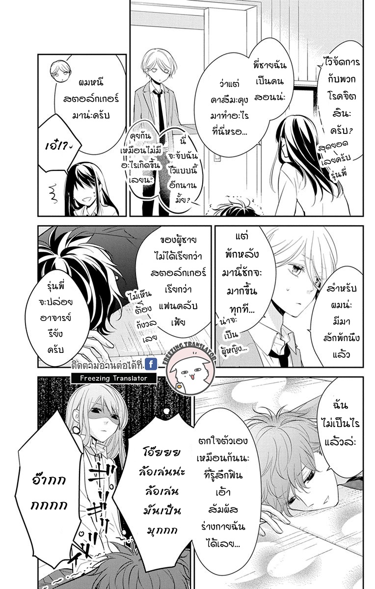 Tsuiraku JK to Haijin Kyoushi Ch.10 [TH] (7)