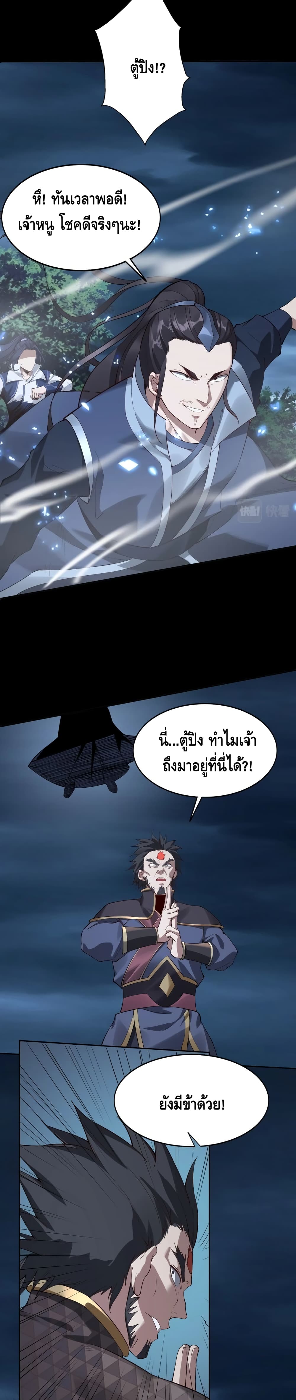 Crossing The Calamity ตอนที่ 21 (5)