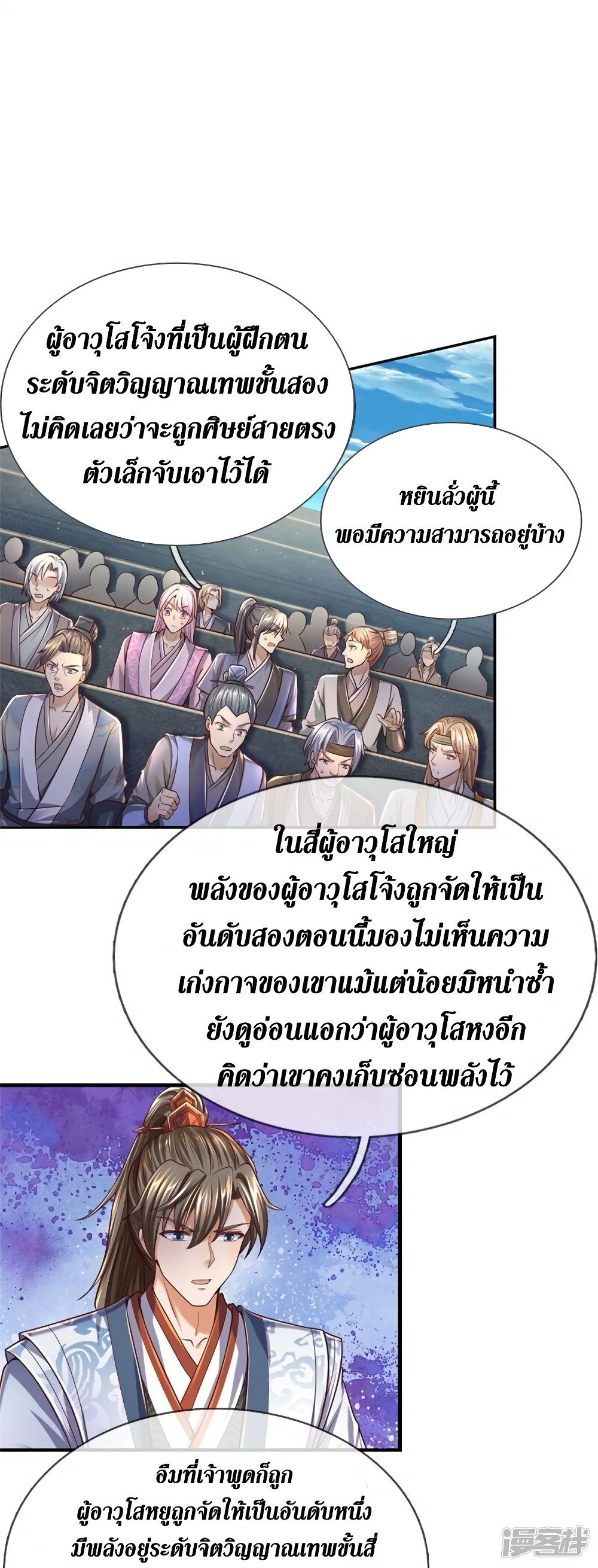 Sky Sword God ตอนที่ 523 (36)