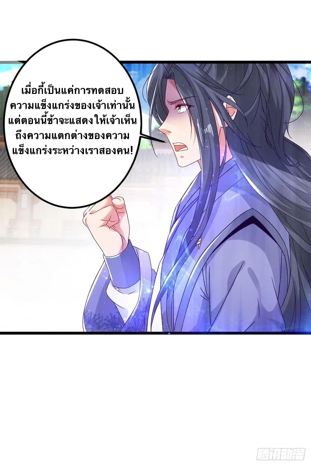 Divine Soul Emperor ตอนที่ 171 (10)