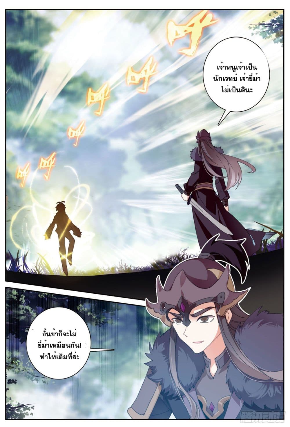 The Child of Light บุตรแห่งแสง ตอนที่ 27 (21)