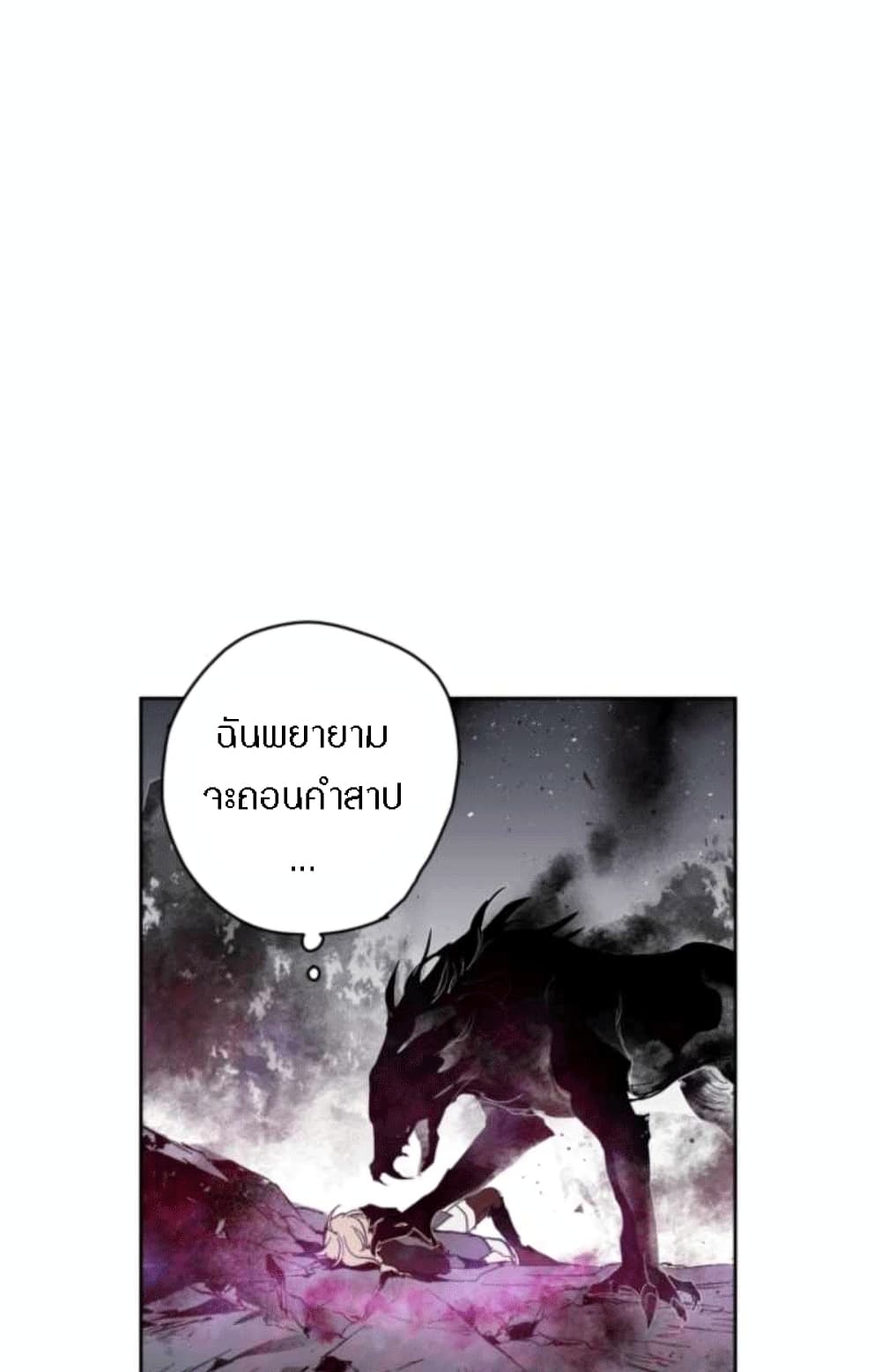 The Dark Lord’s Confession ตอนที่ 2 (97)