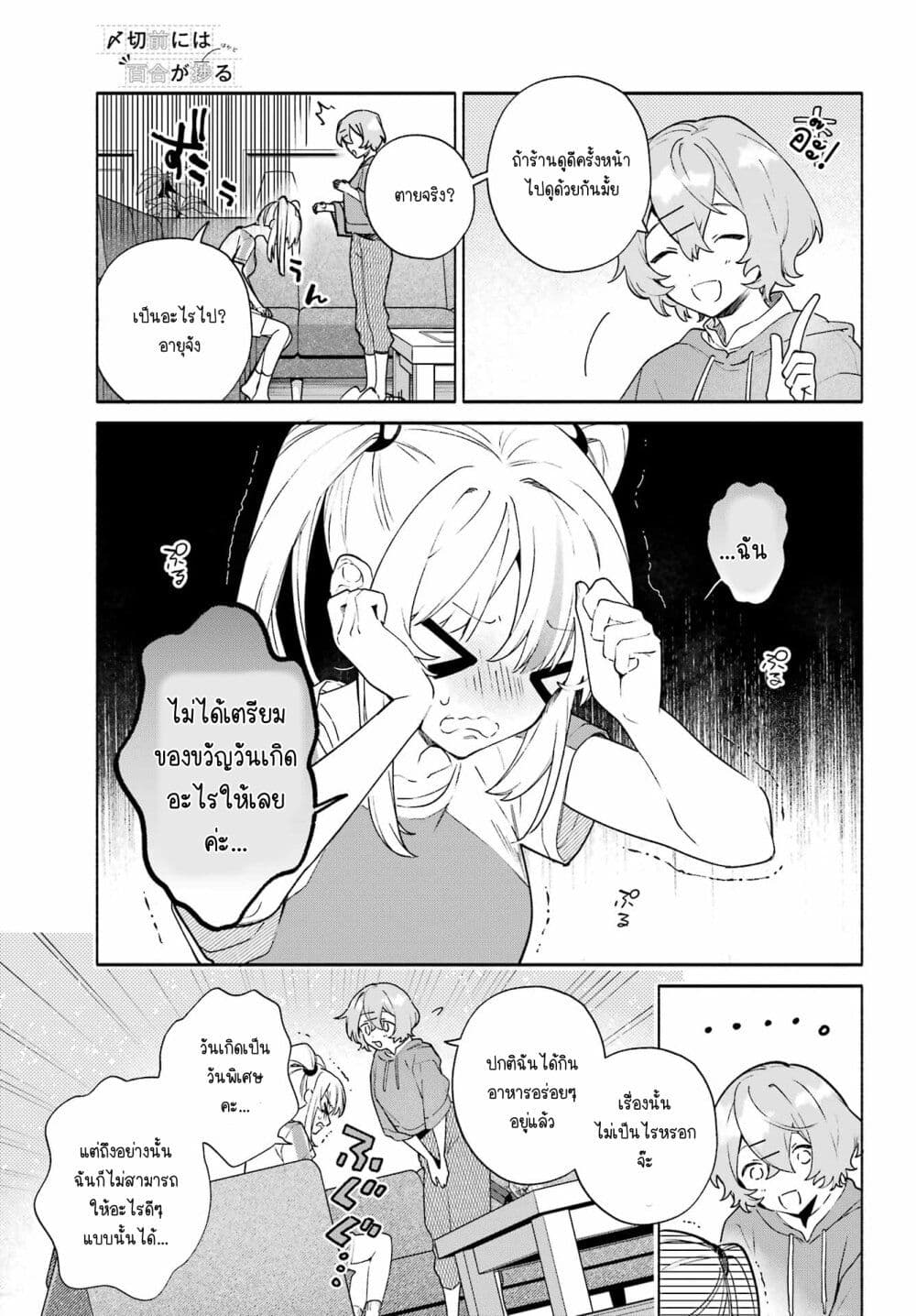 Shimekiri Mae niwa Yuri ga Hakadoru ตอนที่ 9 (15)