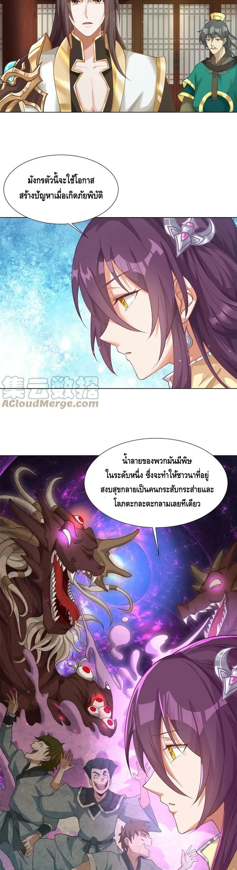 Dragon Shepherd ตอนที่ 170 (5)