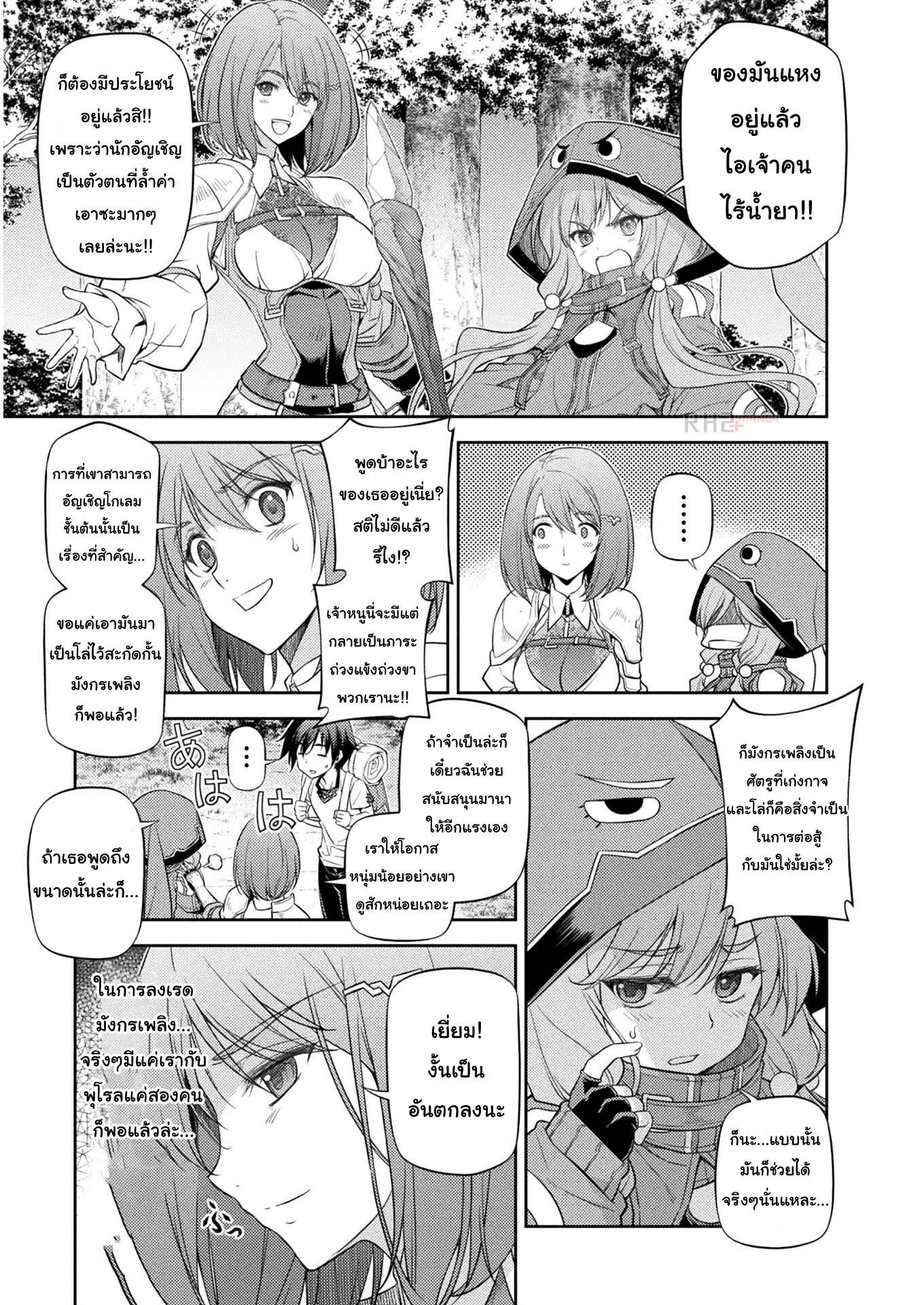 Drawing Saikyou Mangaka Wa Oekaki Skill De Isekai Musou Suru! ตอนที่ 14 (3)