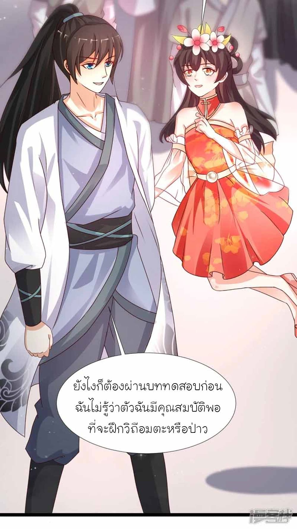 The Strongest Peach Blossom ราชาดอกไม้อมตะ ตอนที่ 246 (33)