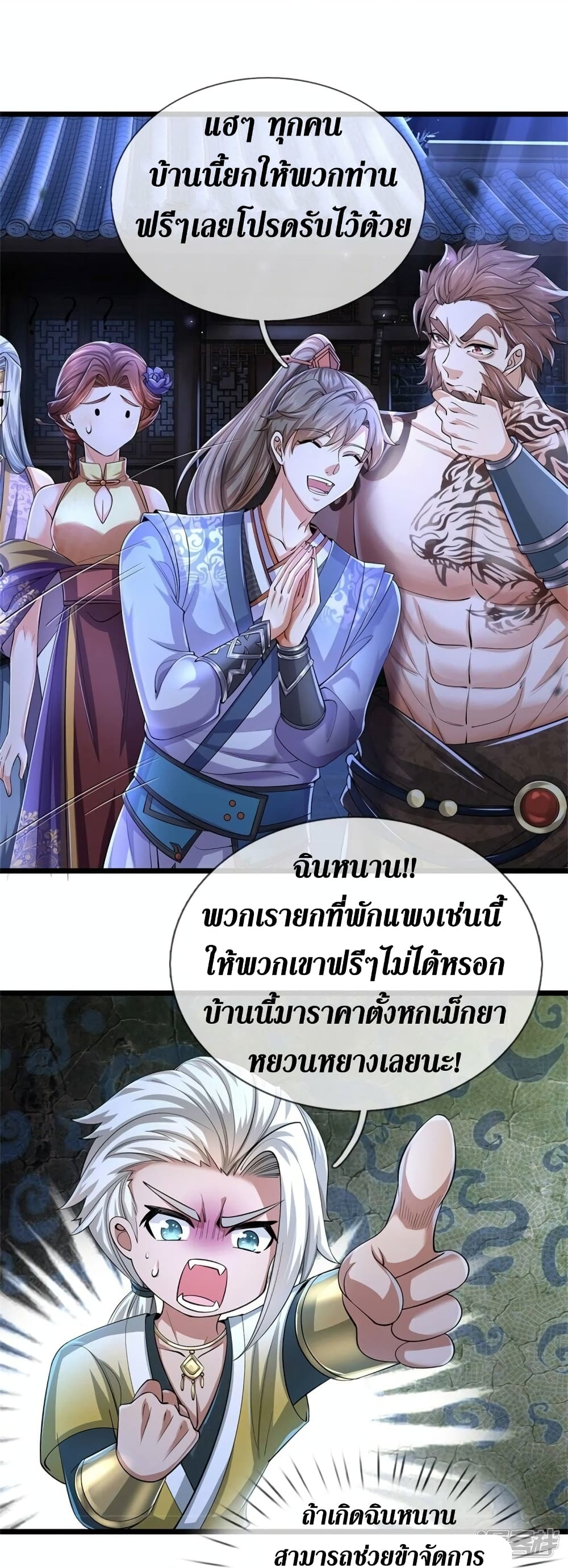 Sky Sword God ตอนที่ 537 (27)