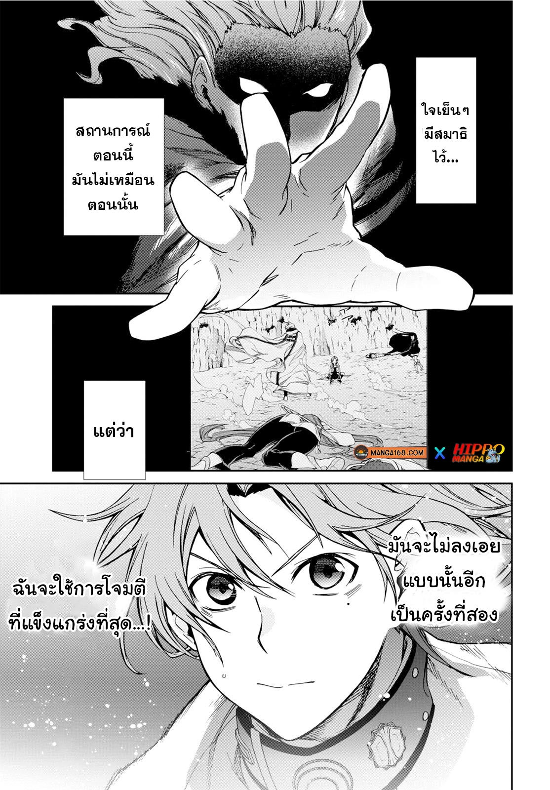 Mushoku Tensei ตอนที่ 67 (1)