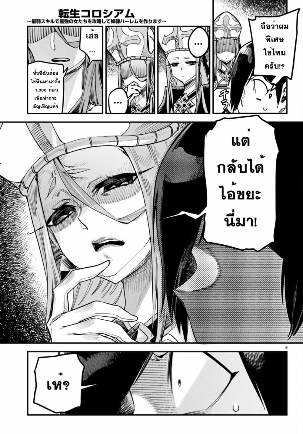 Reincarnation Coliseum ตอนที่ 1 (12)