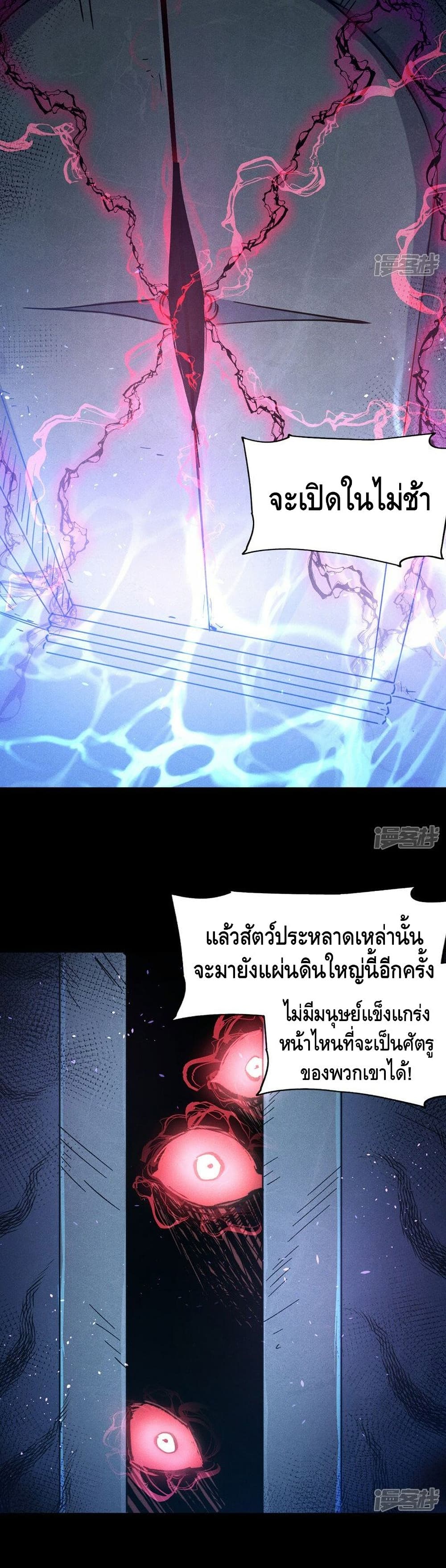 The Strongest Emperor ตอนที่ 107 (9)