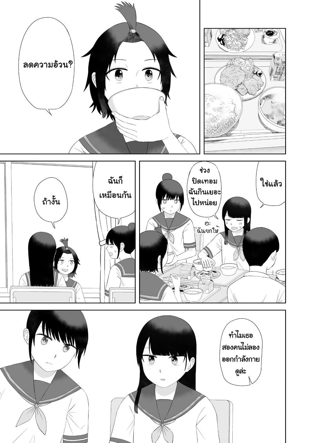 Ore Ga Watashi Ni Naru made ตอนที่ 54 (1)