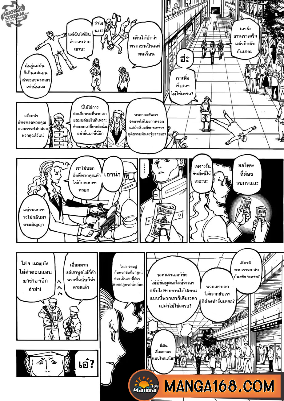 Hunter x Hunter ตอนที่390 (18)