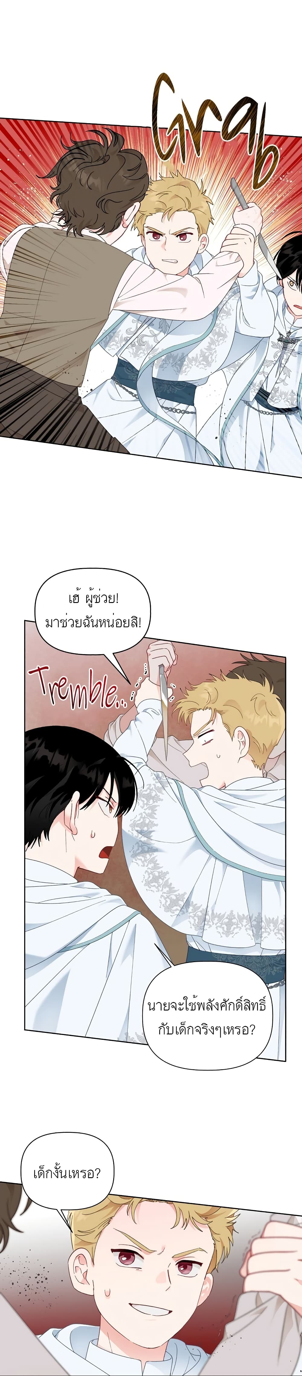 A Transmigrator’s Privilege ตอนที่ 26 (4)