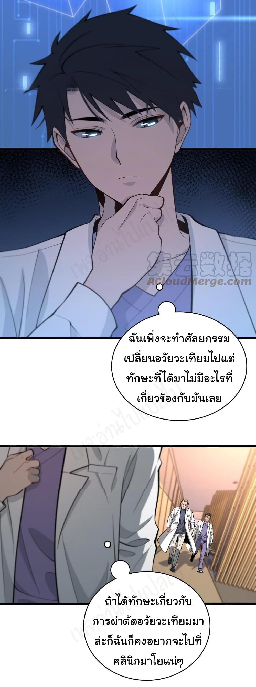 Dr.Lingran’s Ultimate System ตอนที่ 110 (33)