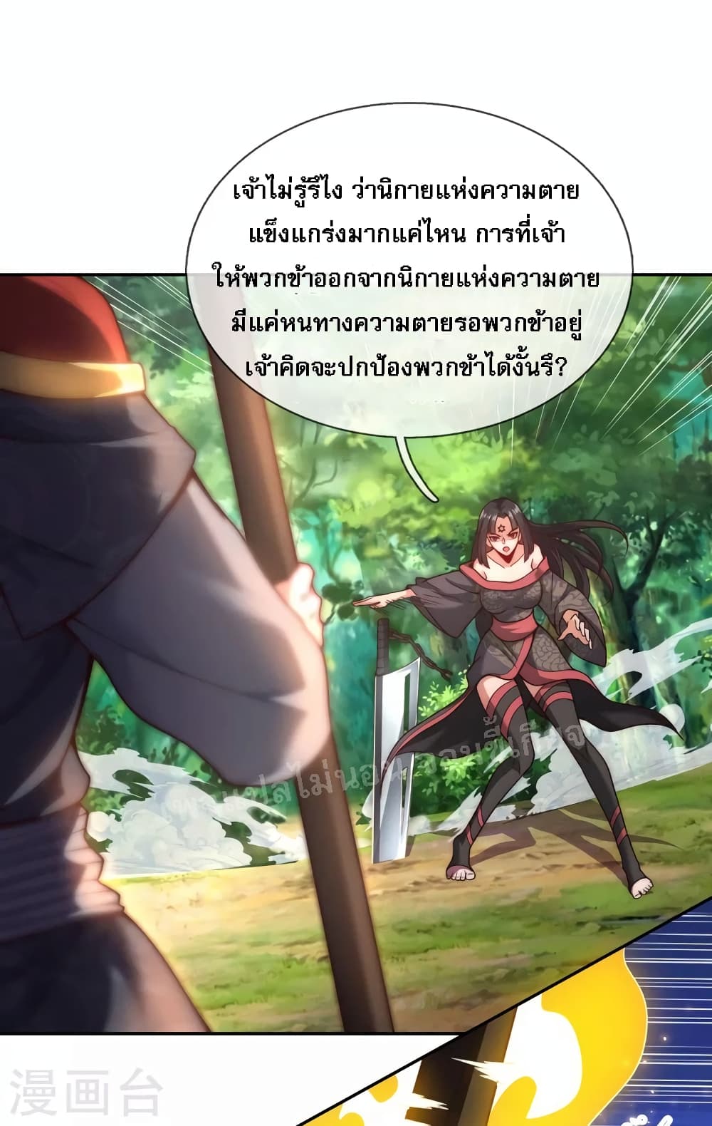 Returning to take revenge of the God Demon King ตอนที่ 14 (2)