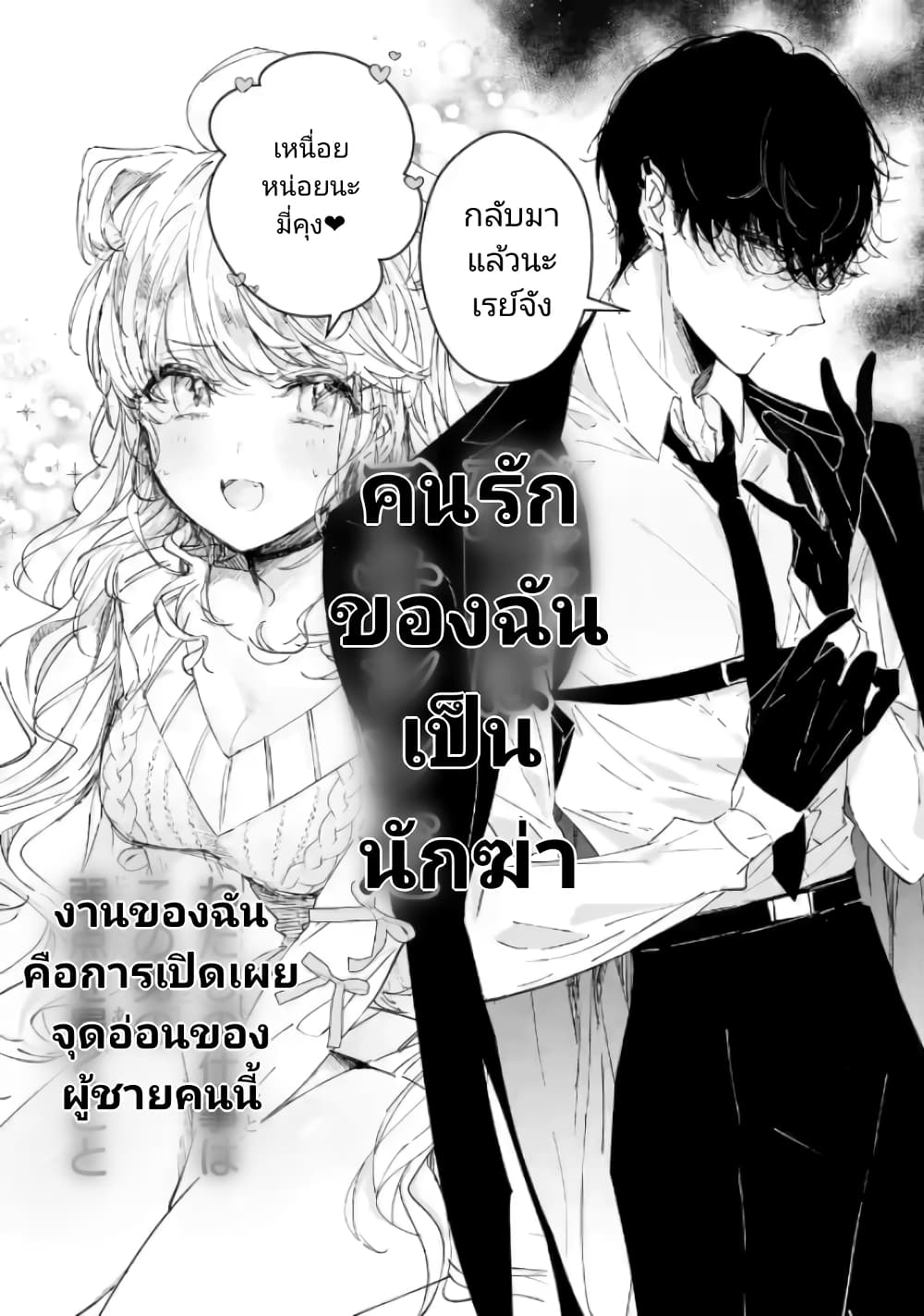 Assassin & Cinderella ตอนที่ 1 (2)