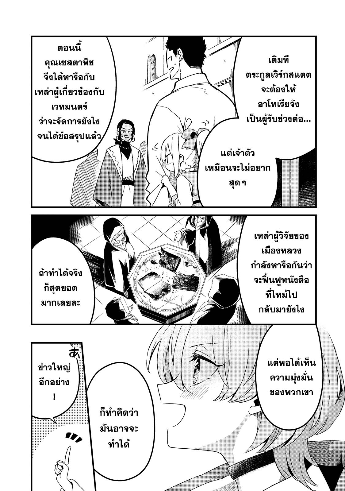 Tsuihousha Shokudou e Youkoso 17 (3)