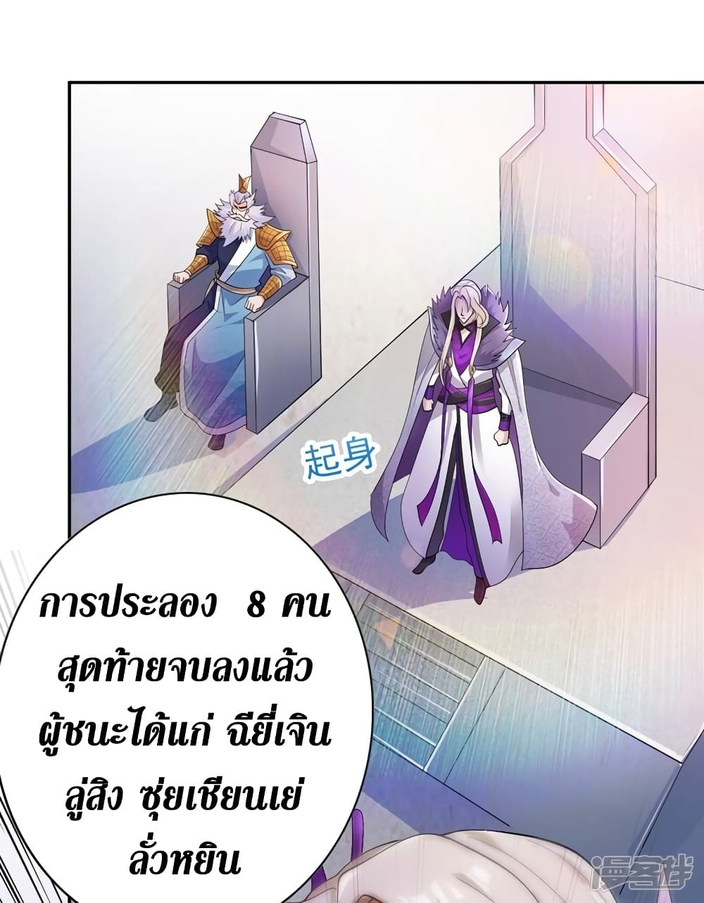 Spirit Sword Sovereign ตอนที่ 360 (24)